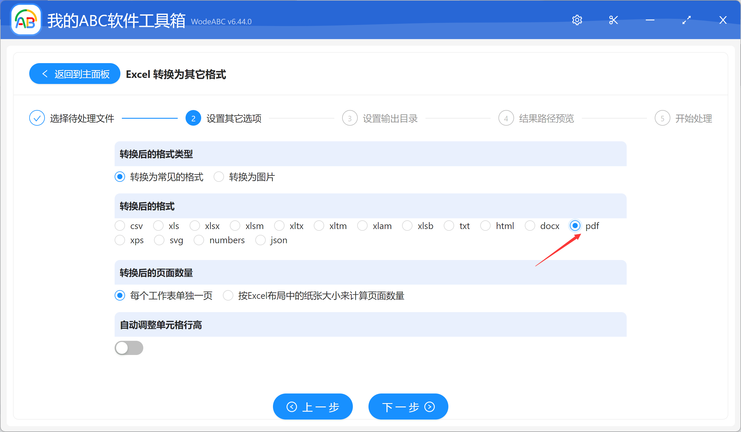 image-怎樣將多個電子表格 Excel 格式文件快速批量轉換為 PDF 格式文件