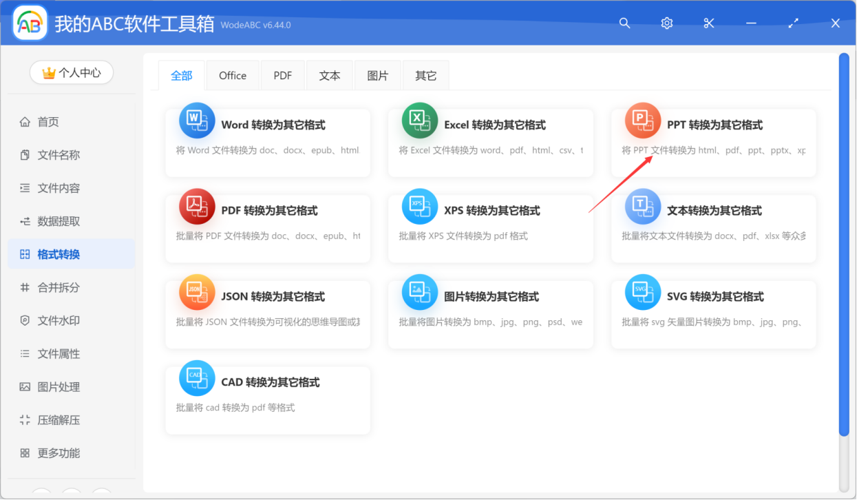 image-如何將多個演示文稿 PPT 格式文件批量轉換為 PDF 格式文件