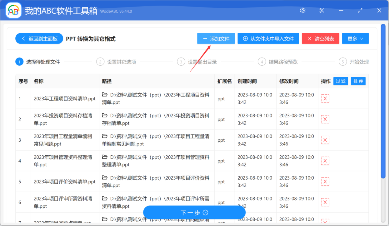 image-如何將多個演示文稿 PPT 格式文件批量轉換為 PDF 格式文件