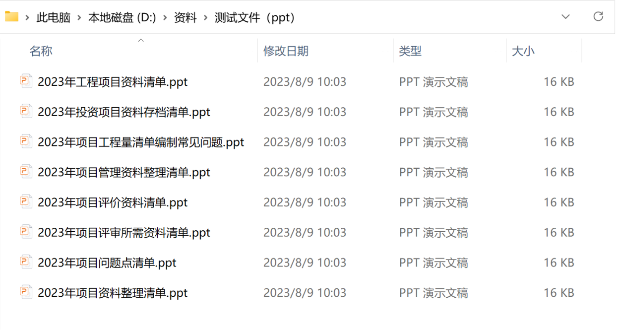 image-如何让多个演示文稿 PPT 格式文件批量转换为 PPS 格式文件