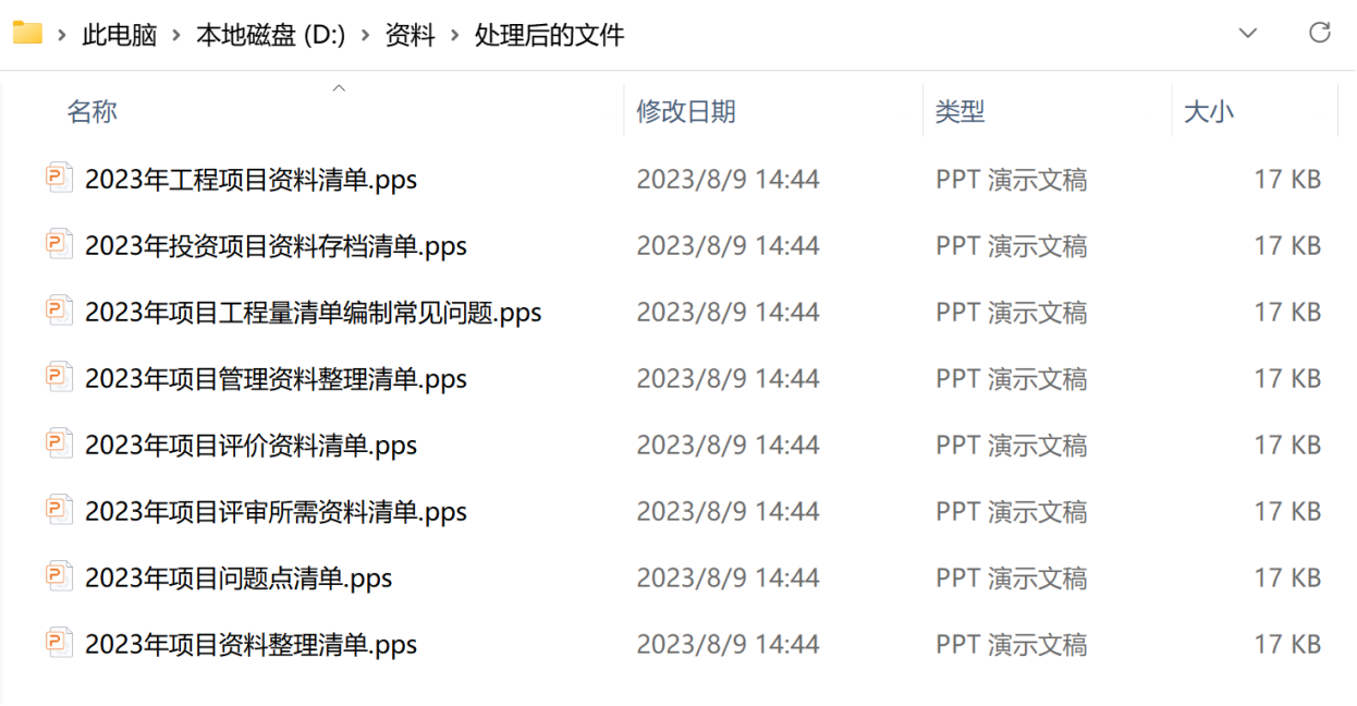 image-如何让多个演示文稿 PPT 格式文件批量转换为 PPS 格式文件