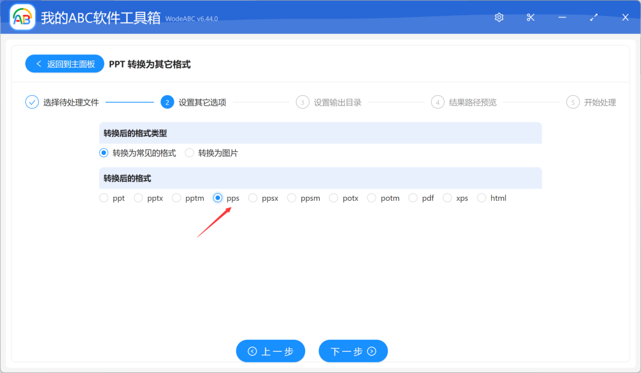 image-如何让多个演示文稿 PPT 格式文件批量转换为 PPS 格式文件