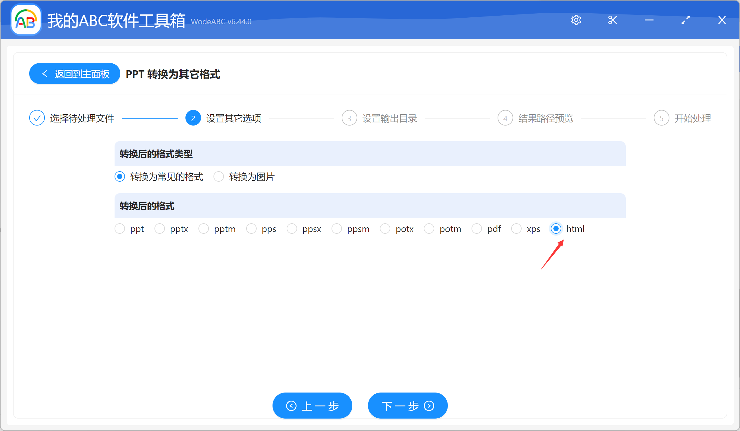 image-怎麼樣將幻燈片 PPT 格式文件批量轉換為網頁格式 HTML 格式文件