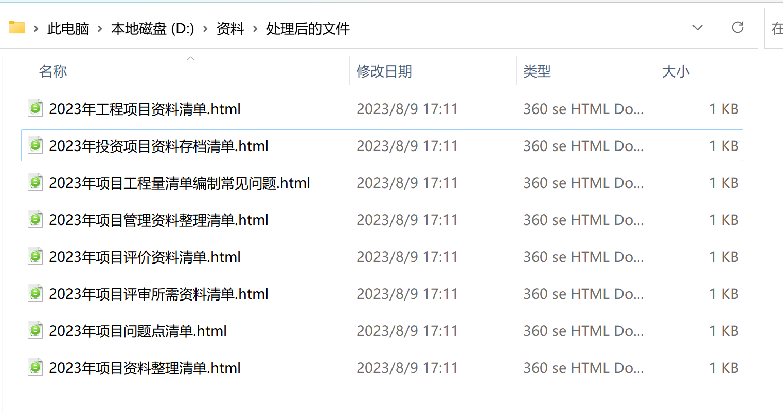 image-怎麼樣將幻燈片 PPT 格式文件批量轉換為網頁格式 HTML 格式文件