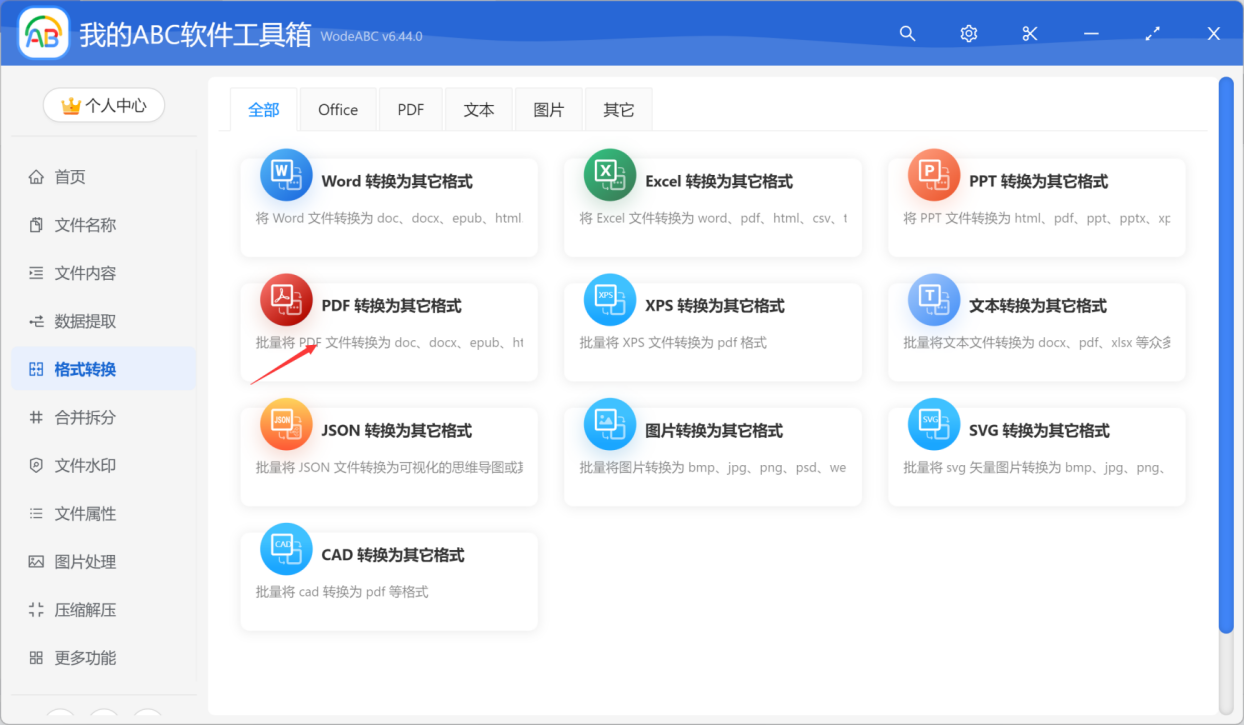 image-如何才能同時將多個 PDF 格式文件批量轉換為 HTML格式文件
