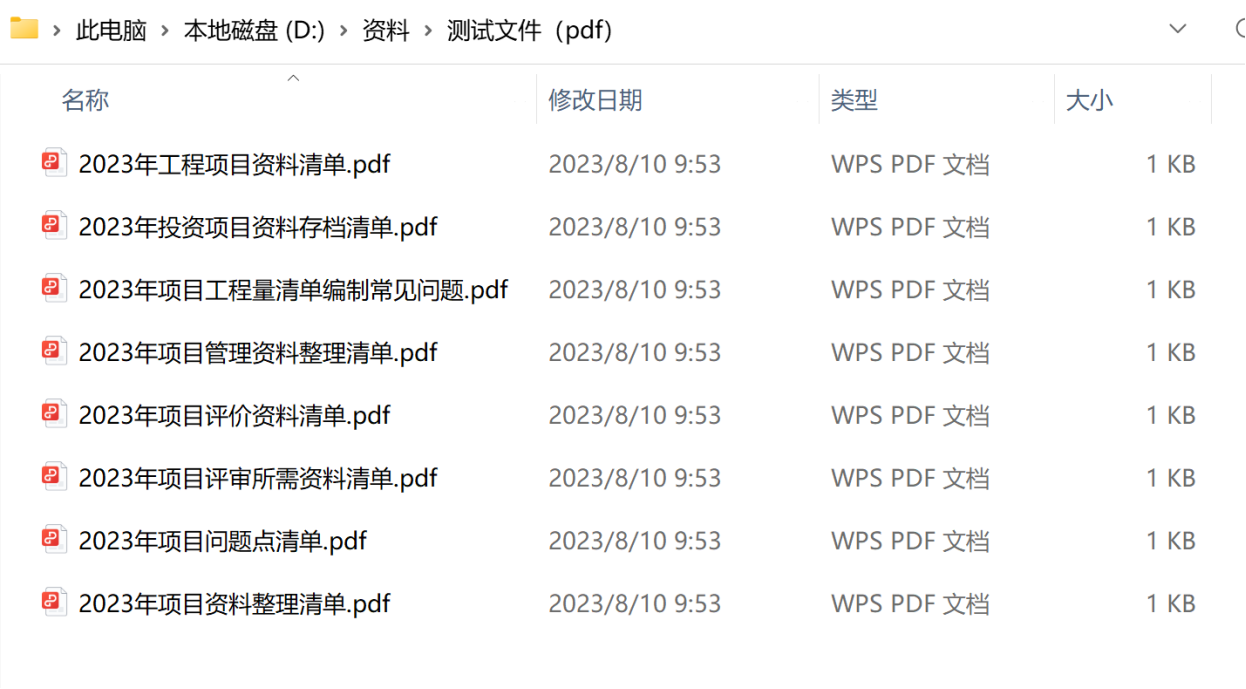 image-如何將多個 PDF 格式文件批量轉換為 Word 文檔 docx 格式文件