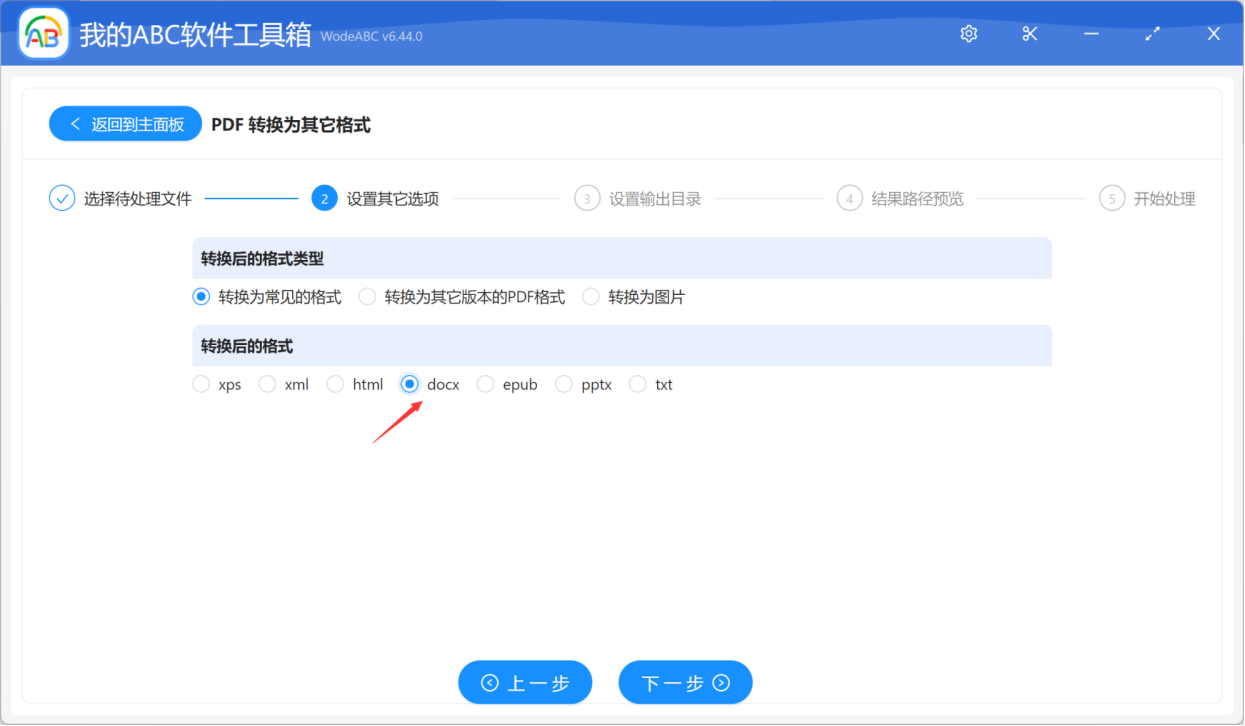 image-如何將多個 PDF 格式文件批量轉換為 Word 文檔 docx 格式文件