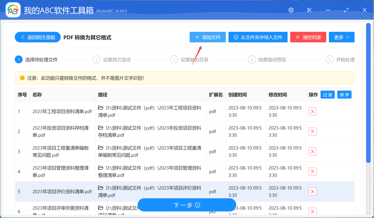 image-多個 PDF 格式文件怎麼批量轉換為演示文稿 PPTX 格式文件