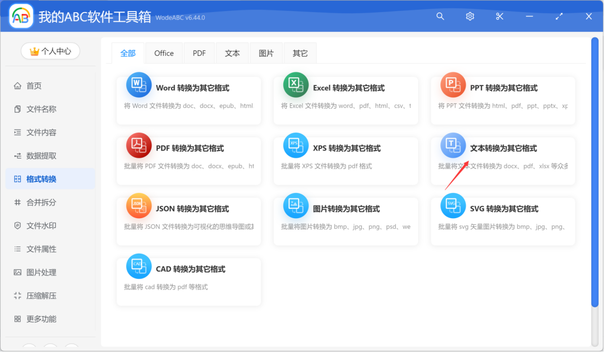 image-如何才能同時將多個文本文檔 TXT 格式文件批量轉換為 PDF 格式文件