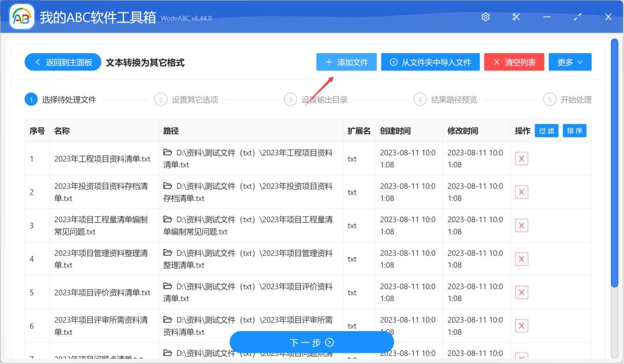 image-將多個記事本文檔 TXT 格式文件如何批量轉換為 word 文檔 docx 格式文件