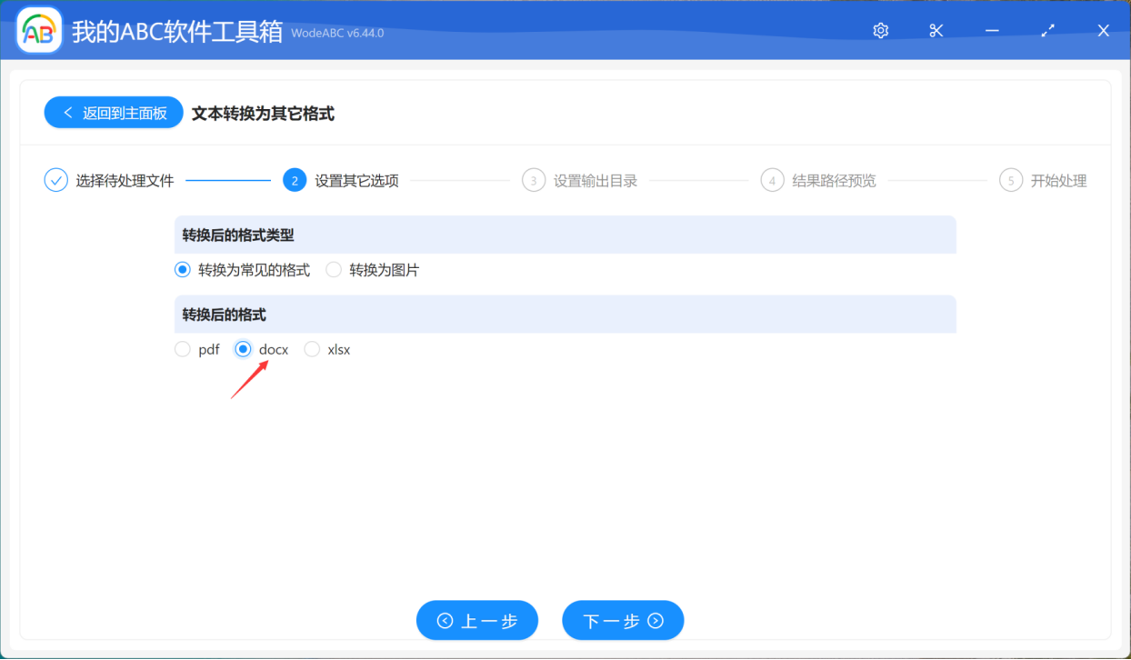 image-將多個記事本文檔 TXT 格式文件如何批量轉換為 word 文檔 docx 格式文件