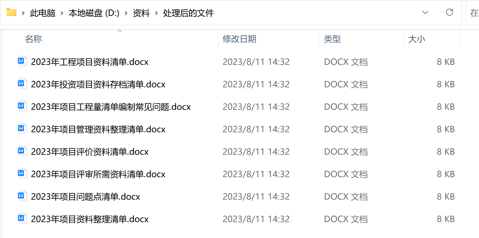 image-將多個記事本文檔 TXT 格式文件如何批量轉換為 word 文檔 docx 格式文件