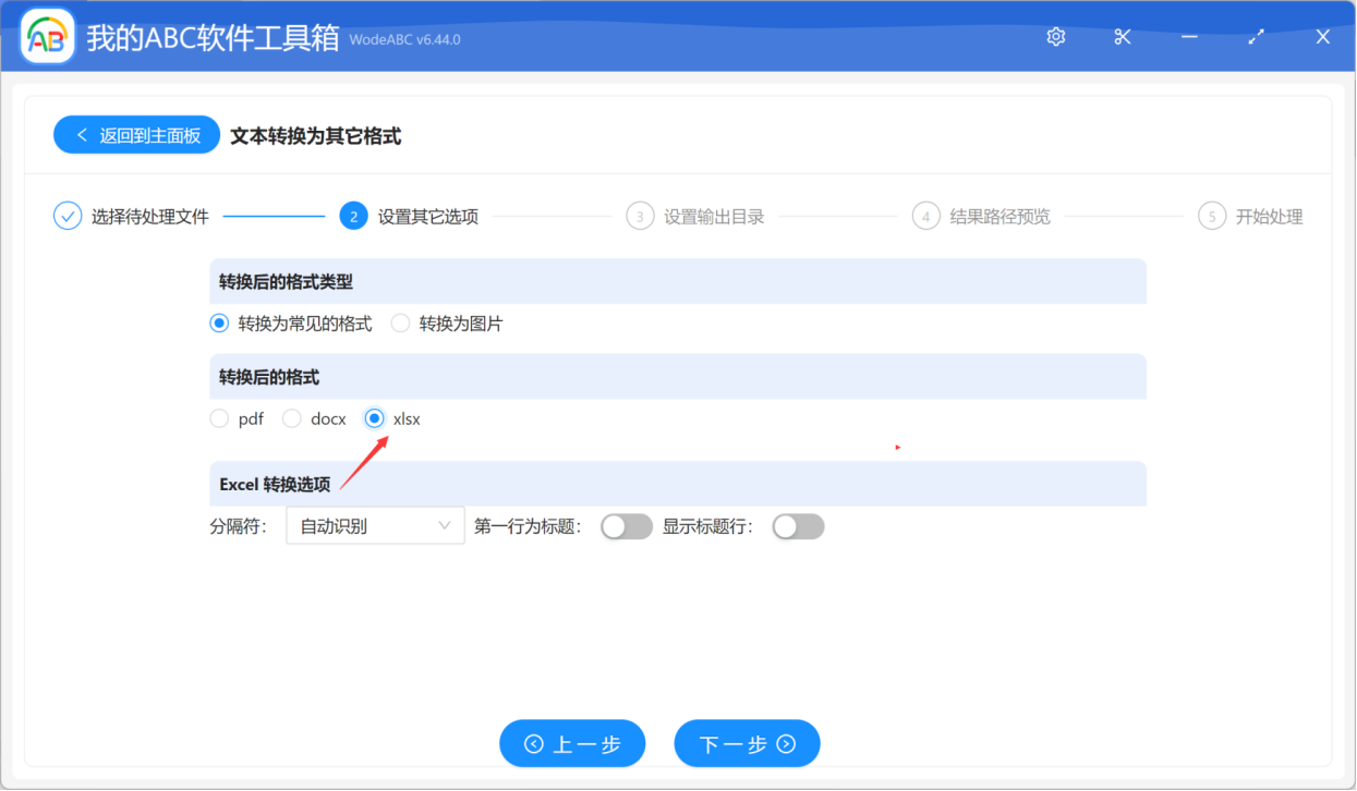 image-怎麼樣才能將多個文本文檔 TXT 格式文件批量轉換為電子表格 XLSX 格式文件