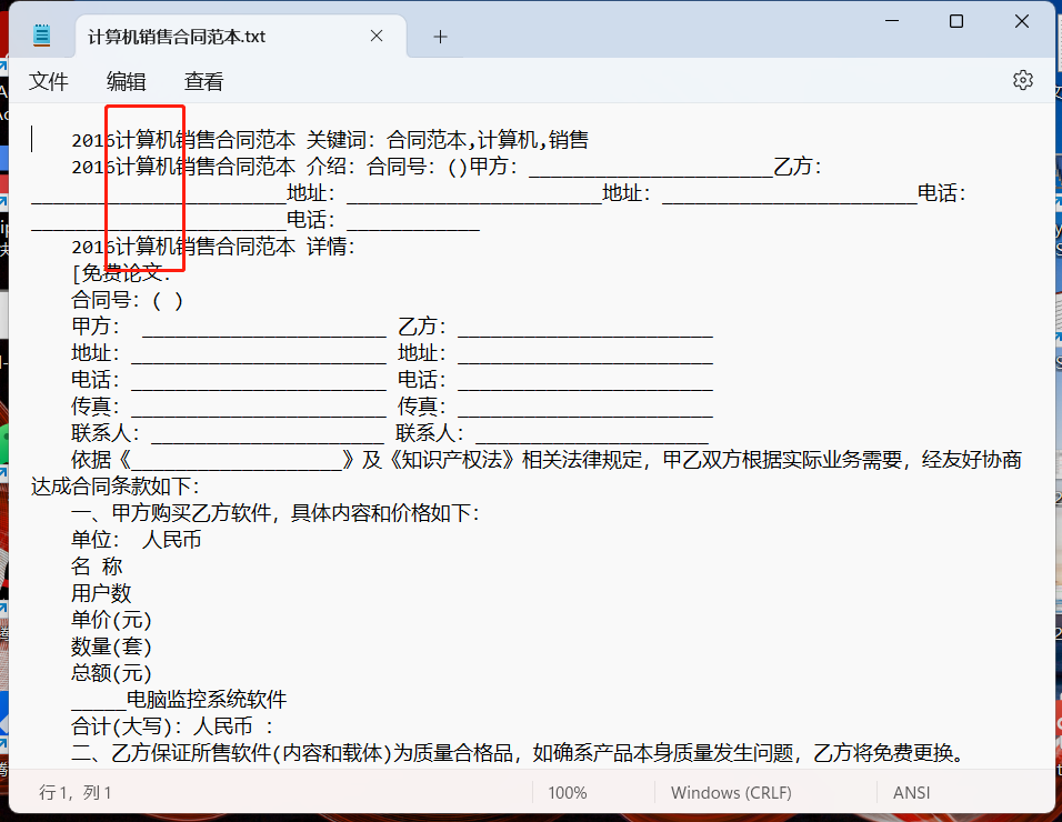 image-批量刪除多個 txt 文本文件的指定內容