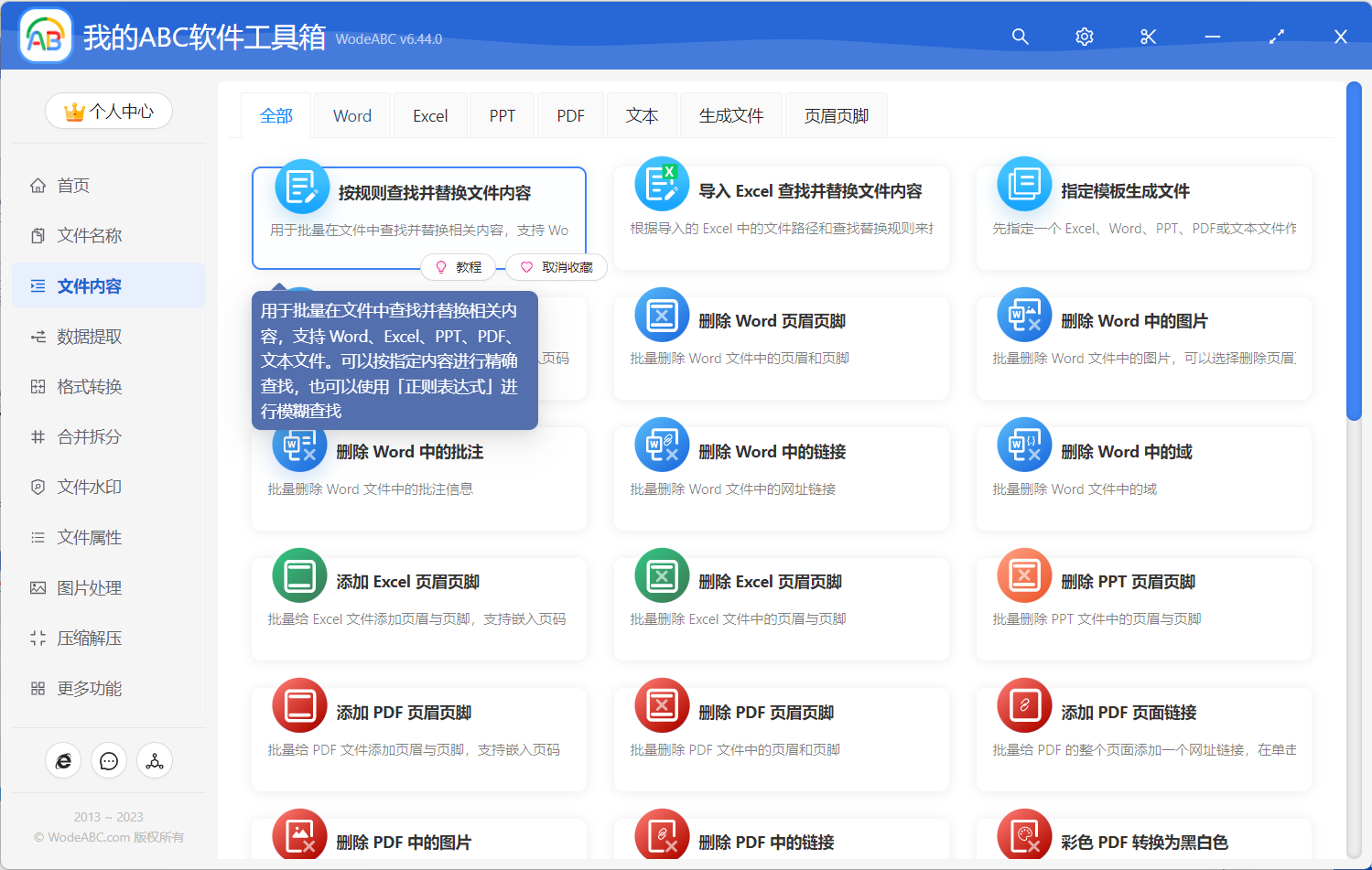 image-批量刪除多個 txt 文本文件的指定內容