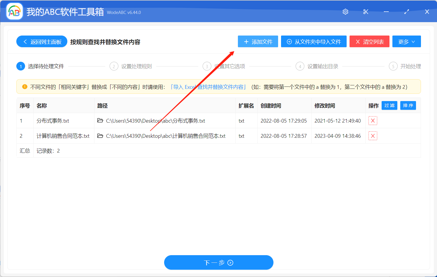 image-批量刪除多個 txt 文本文件的指定內容