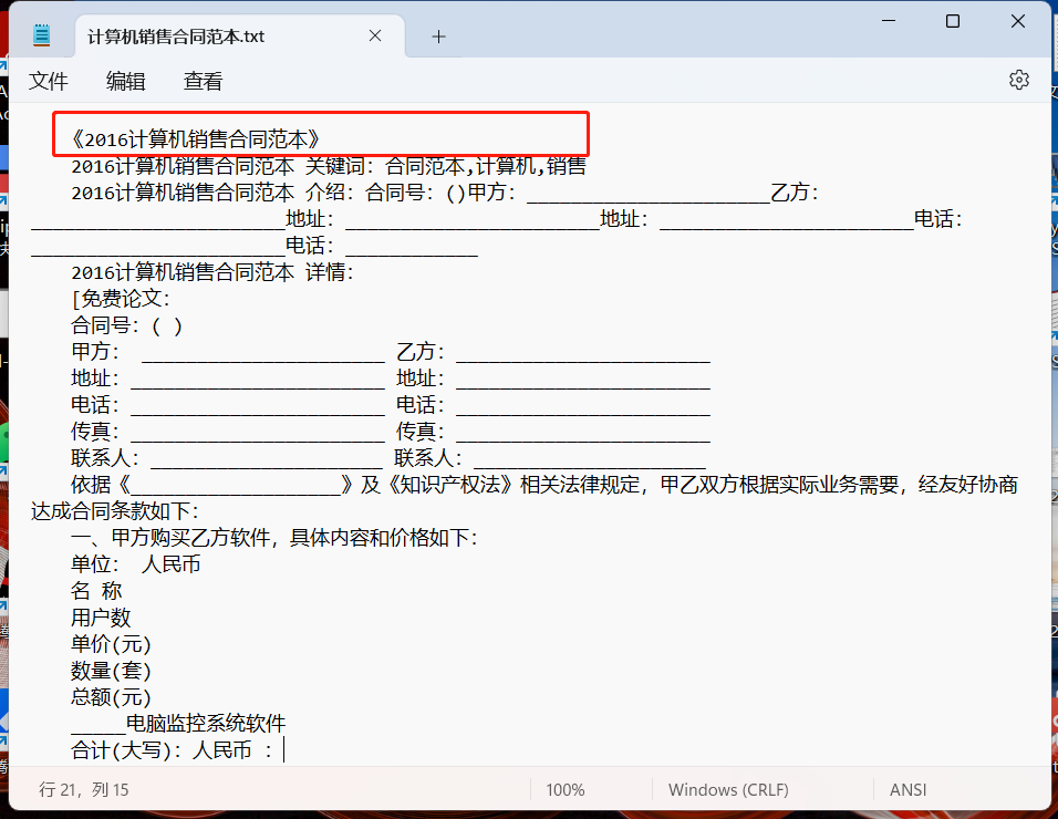 image-同時刪除多個 txt 文本文件的第一段內容
