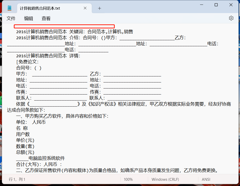 image-同時刪除多個 txt 文本文件的第一段內容
