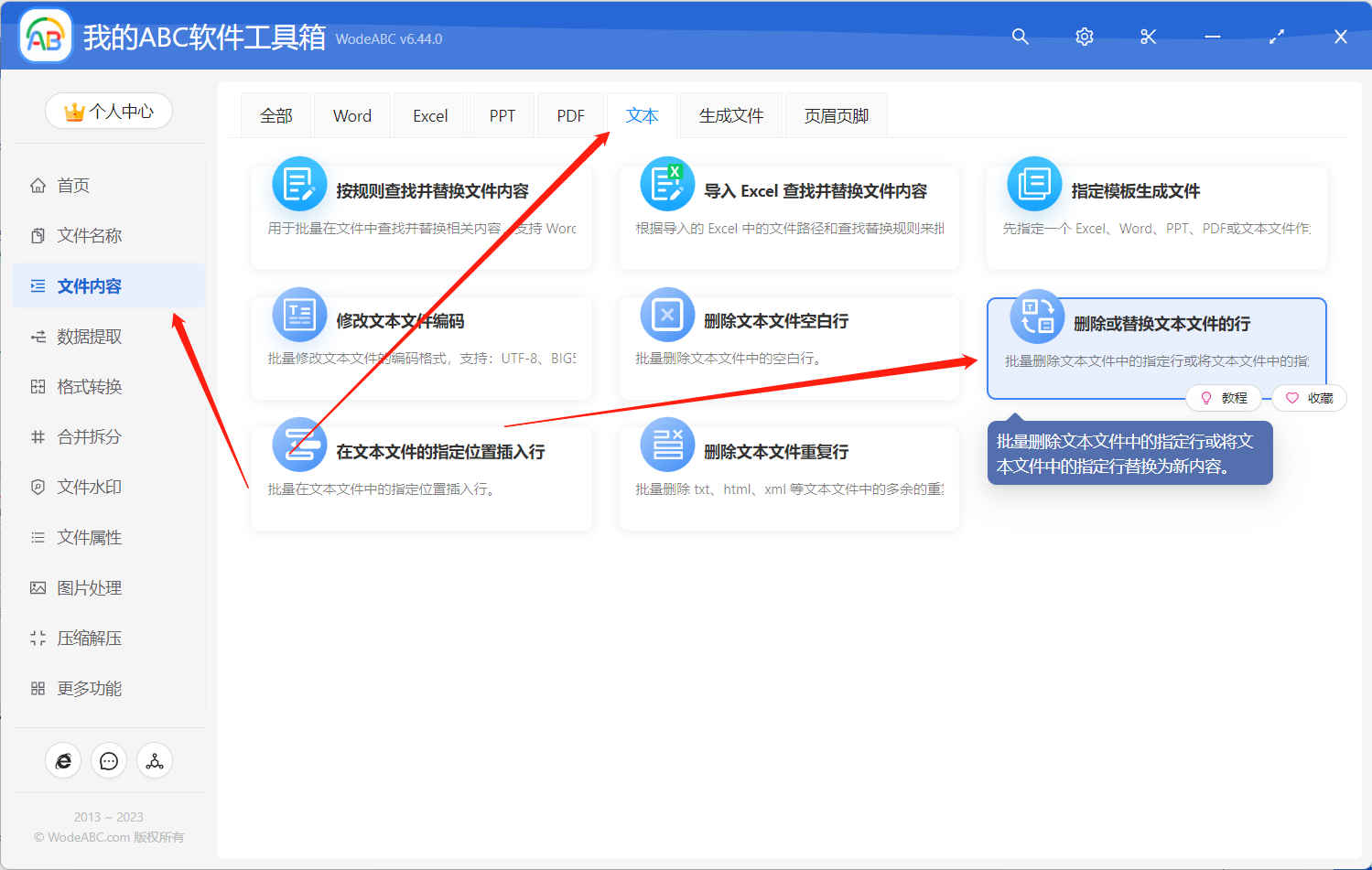 image-批量刪除大量 txt 文本文件的最後一段內容