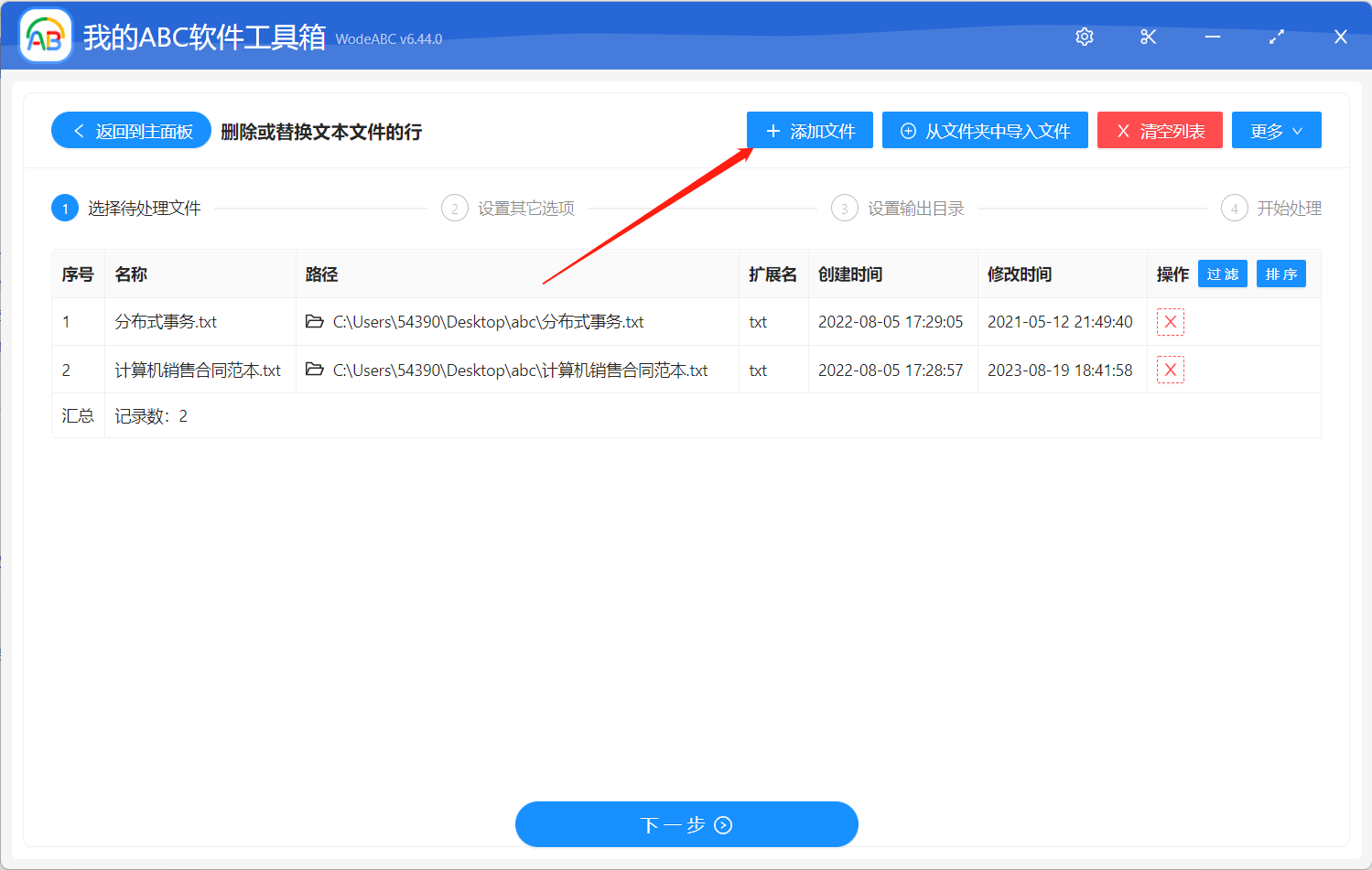 image-批量刪除大量 txt 文本文件的最後一段內容