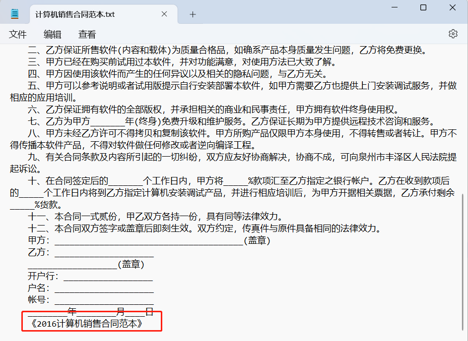 image-批量刪除大量 txt 文本文件的最後一段內容