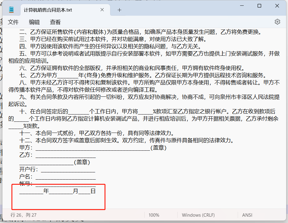 image-批量刪除大量 txt 文本文件的最後一段內容
