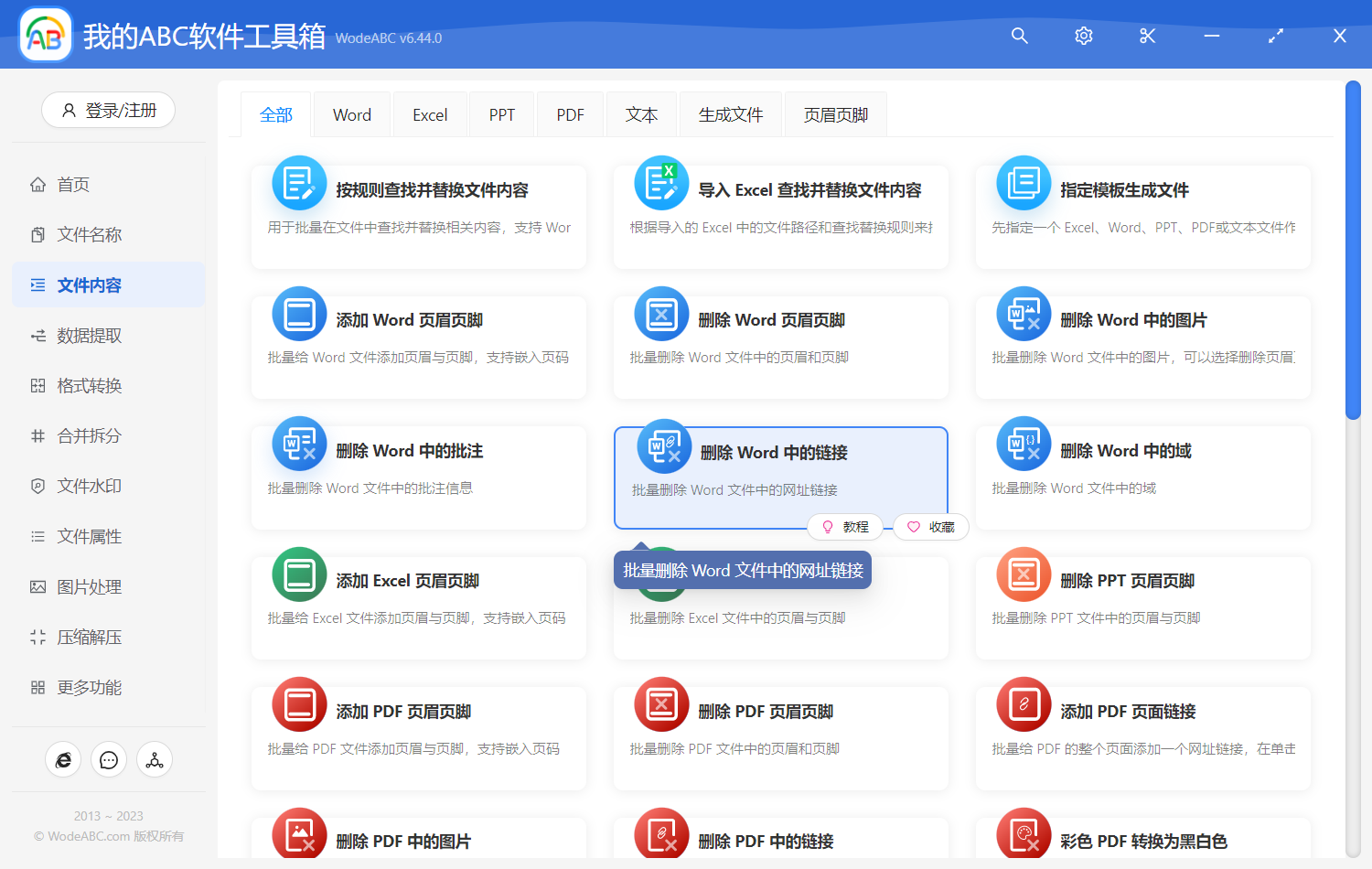 image-刪除 Word 中的鏈接