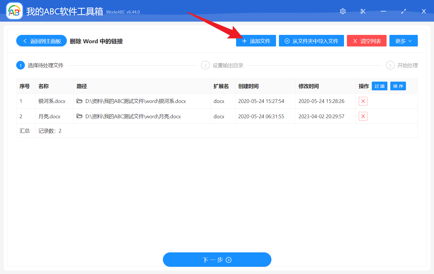 image-刪除 Word 中的鏈接