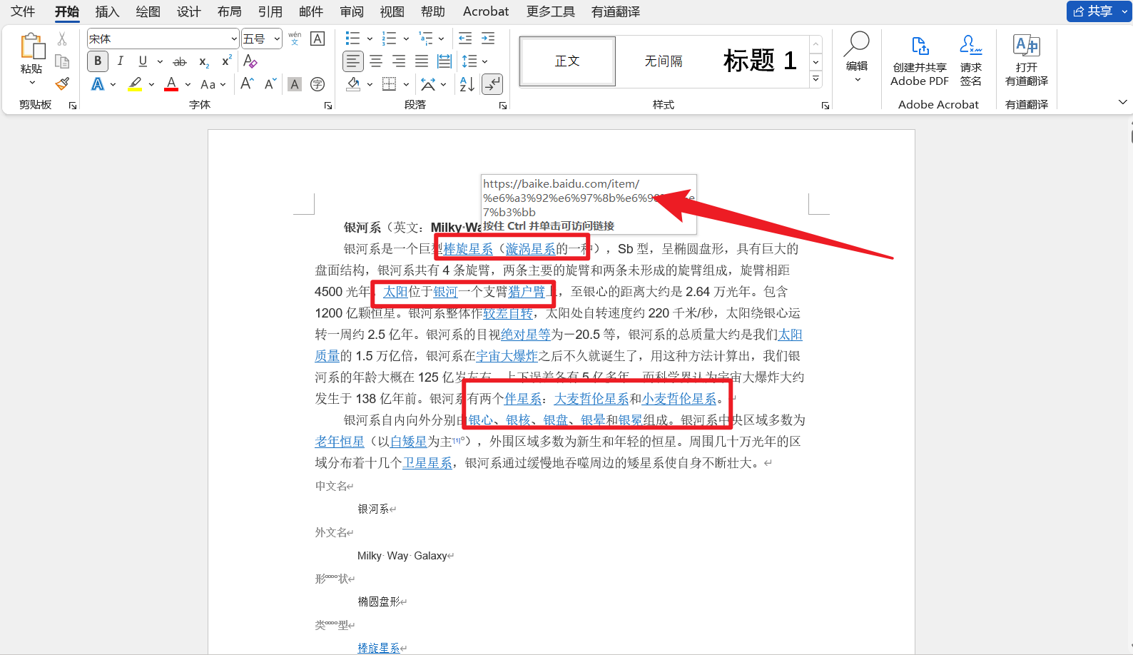 image-刪除 Word 中的鏈接