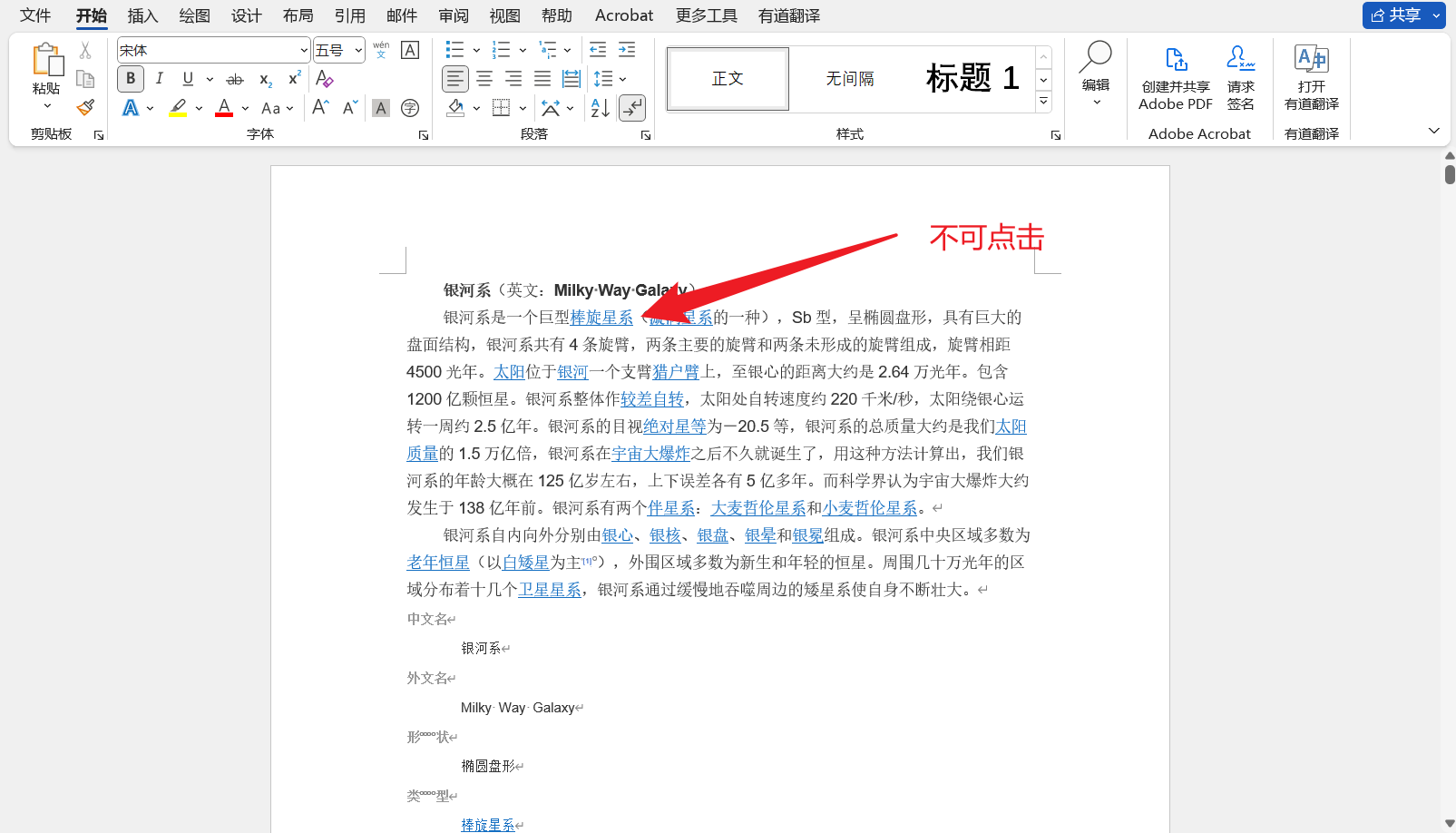 image-刪除 Word 中的鏈接