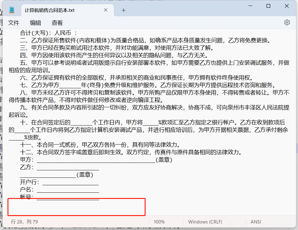 image-同時在多個 txt 文本文件末尾插入指定內容
