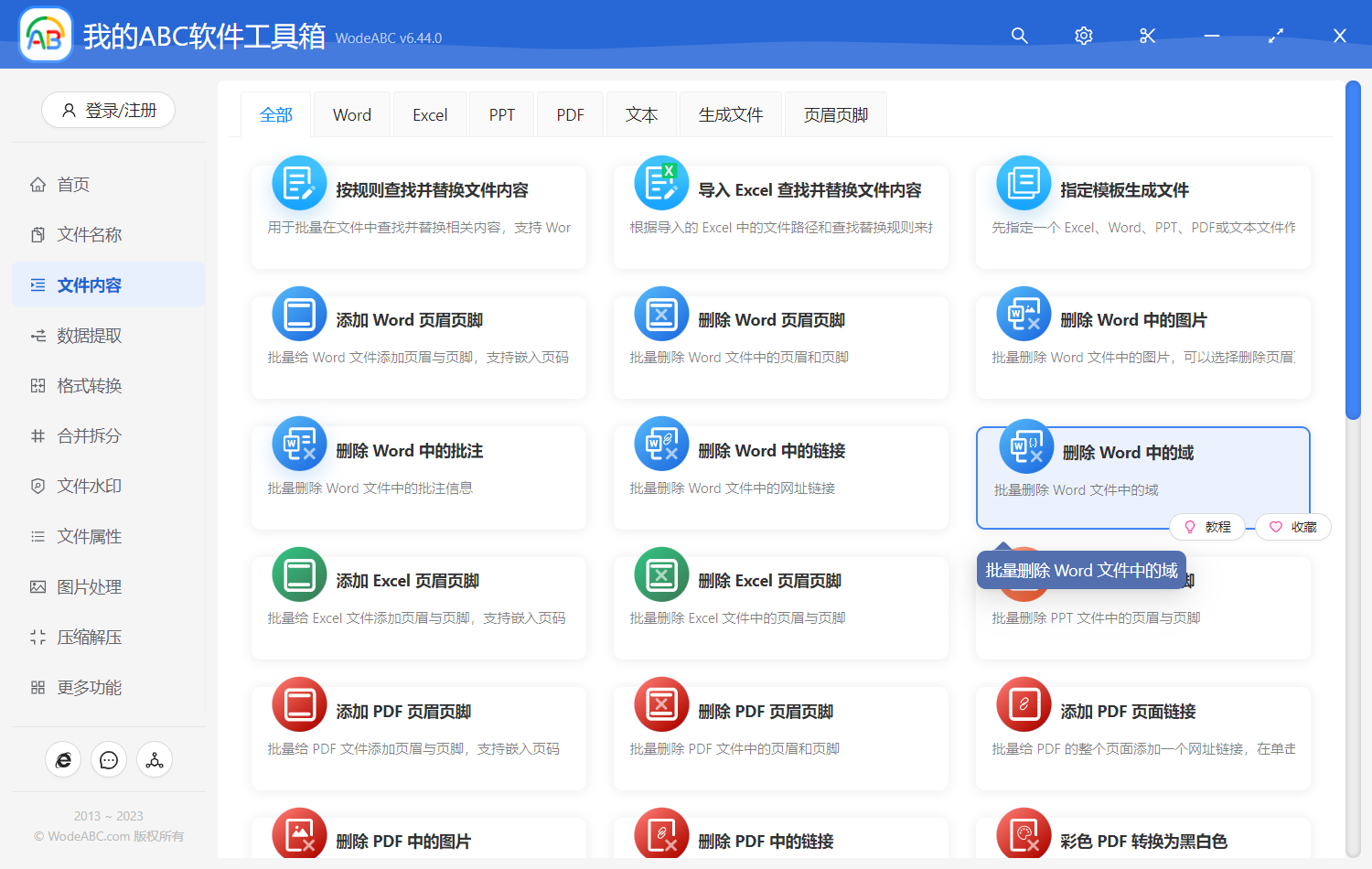 image-刪除 Word 中的域