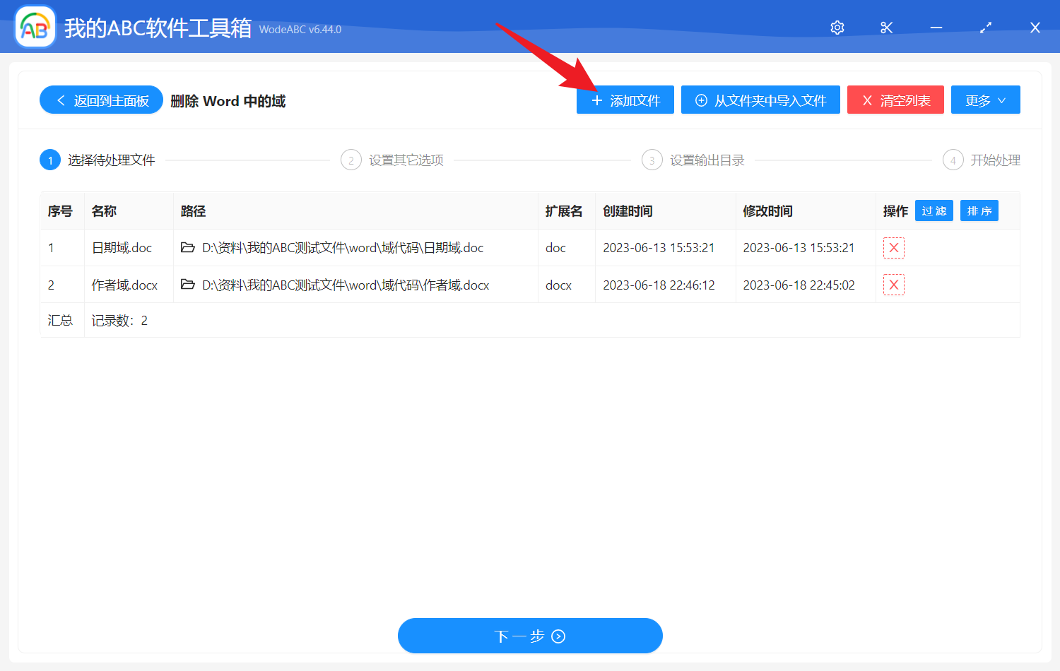 image-刪除 Word 中的域