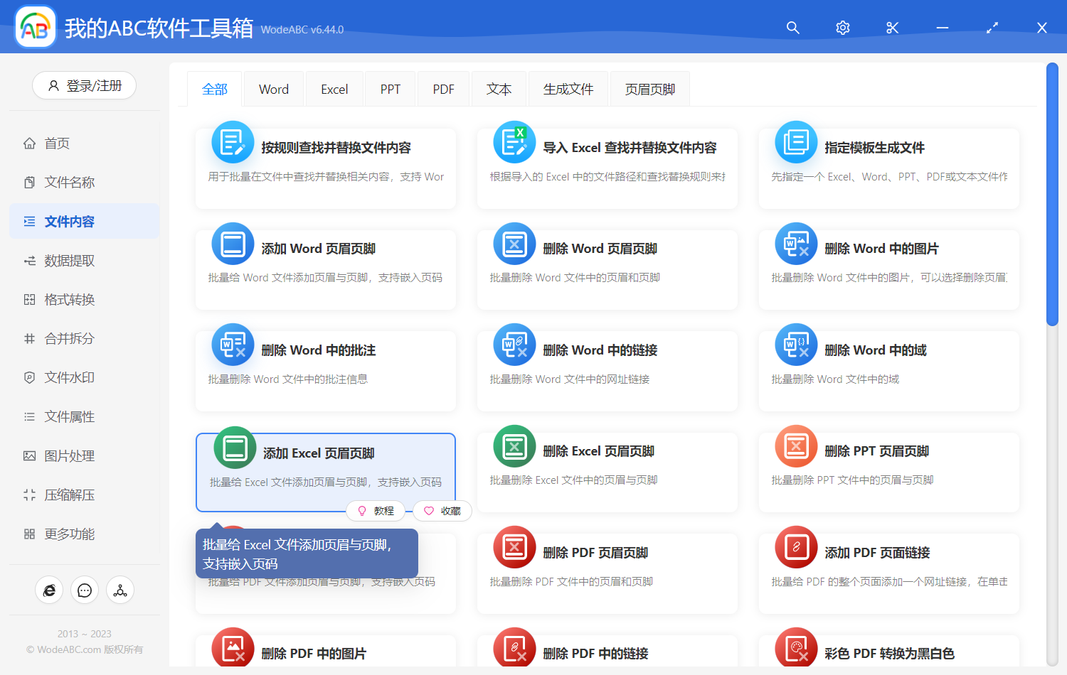 image-添加 Excel 頁眉頁腳