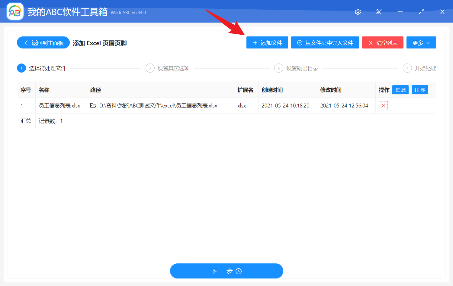 image-添加 Excel 頁眉頁腳