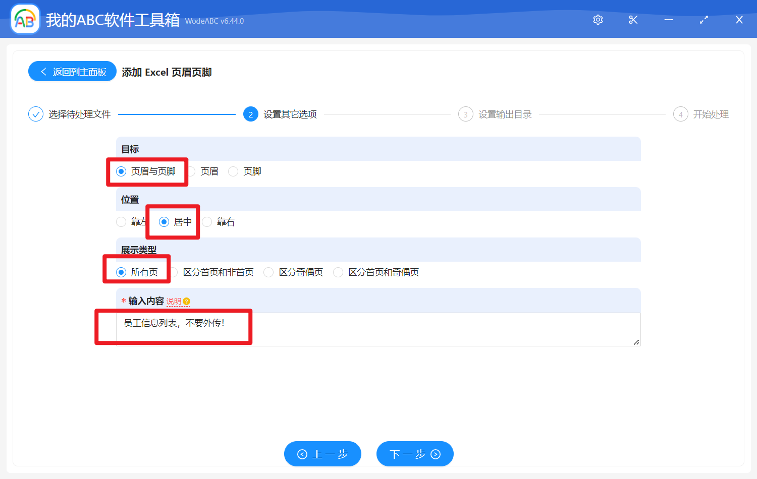 image-添加 Excel 頁眉頁腳