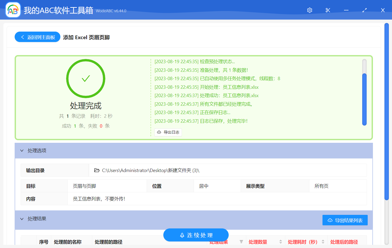 image-添加 Excel 頁眉頁腳