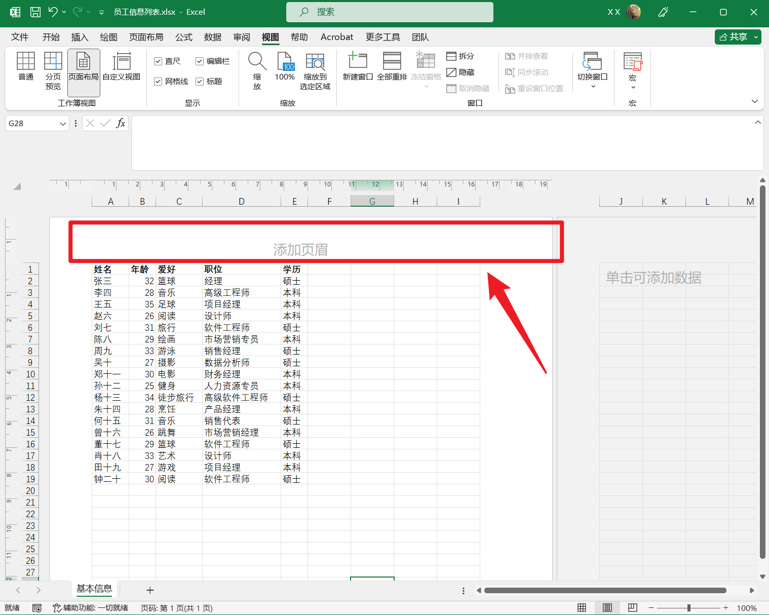 image-添加 Excel 頁眉頁腳