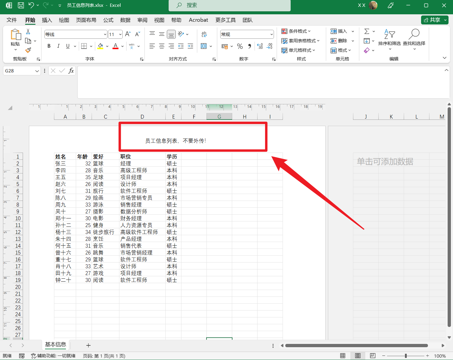 image-添加 Excel 頁眉頁腳