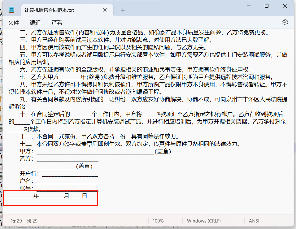 image-同時在多個 txt 文本文件後面加上相同的一行文字