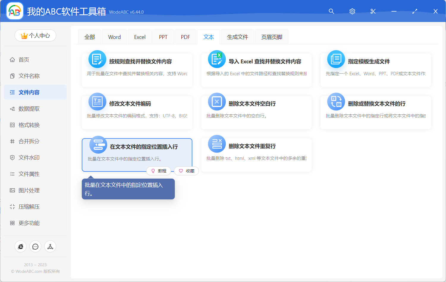 image-同時在多個 txt 文本文件開始位置插入一行內容