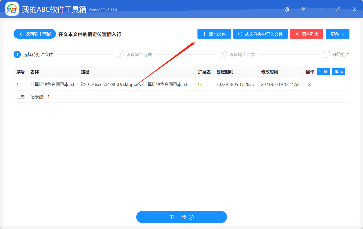 image-同時在多個 txt 文本文件開始位置插入一行內容