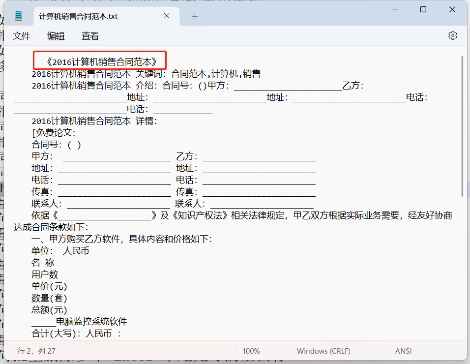 image-同時在多個 txt 文本文件開始位置插入一行內容