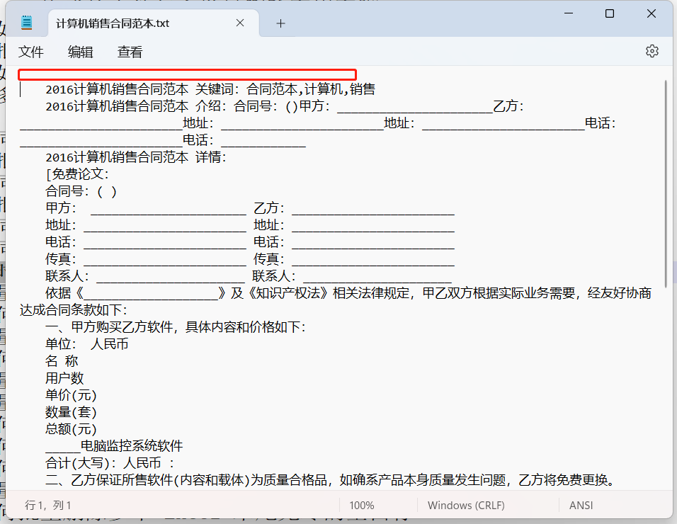 image-同時在多個 txt 文本文件開始位置插入一行內容