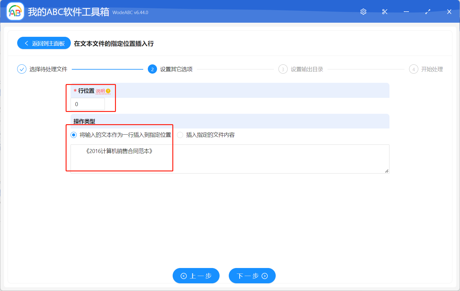 image-同時在多個 txt 文本文件開始位置插入一行內容