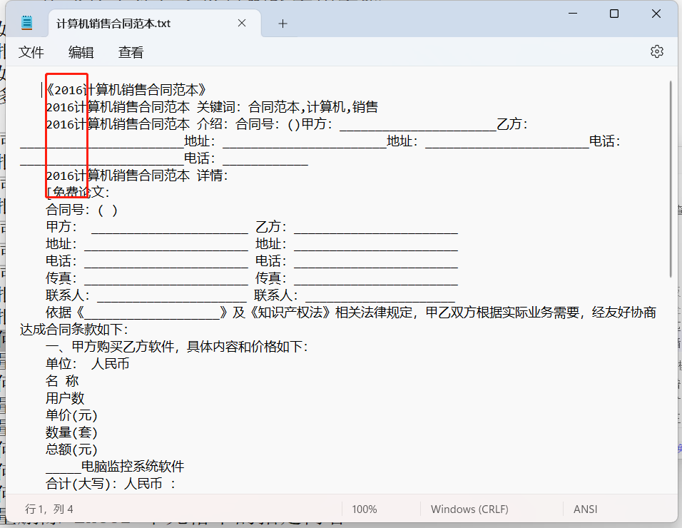 image-如何批量刪除多個 txt 文本文件內指定字符