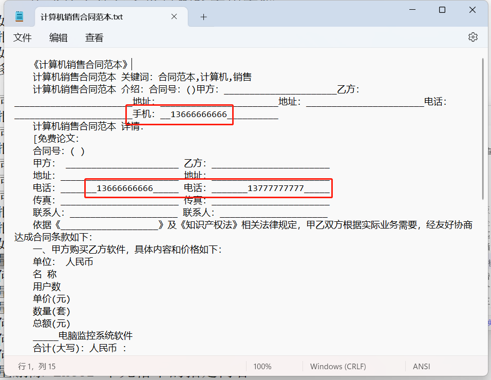 image-批量删除多个 txt 文本文件中的手机号