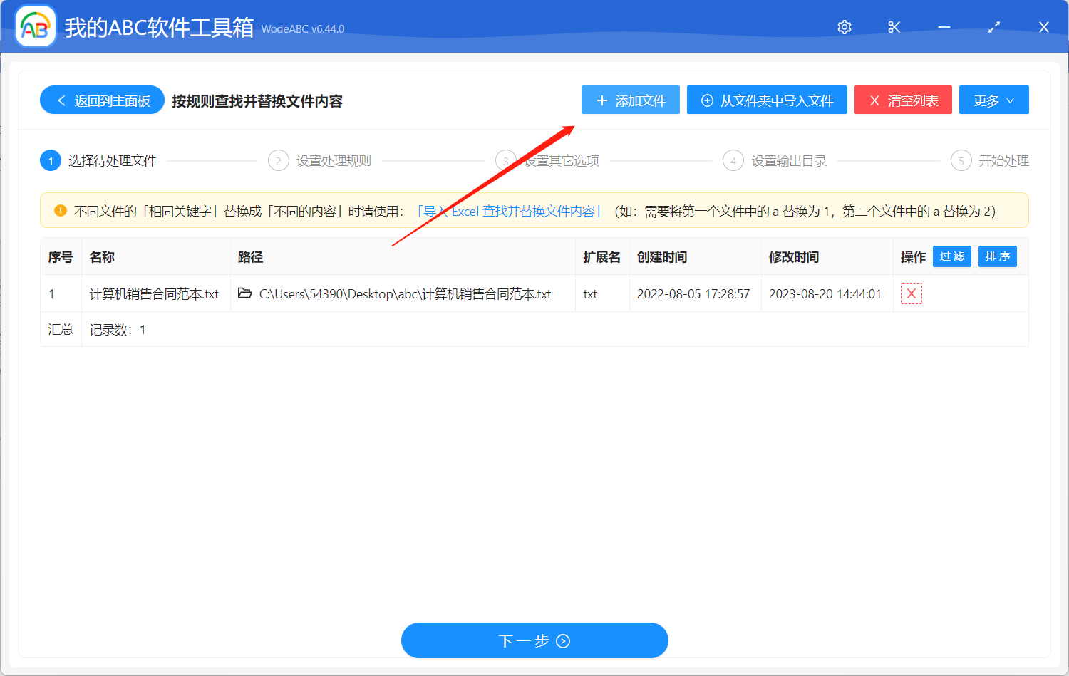 image-批量删除多个 txt 文本文件中的手机号