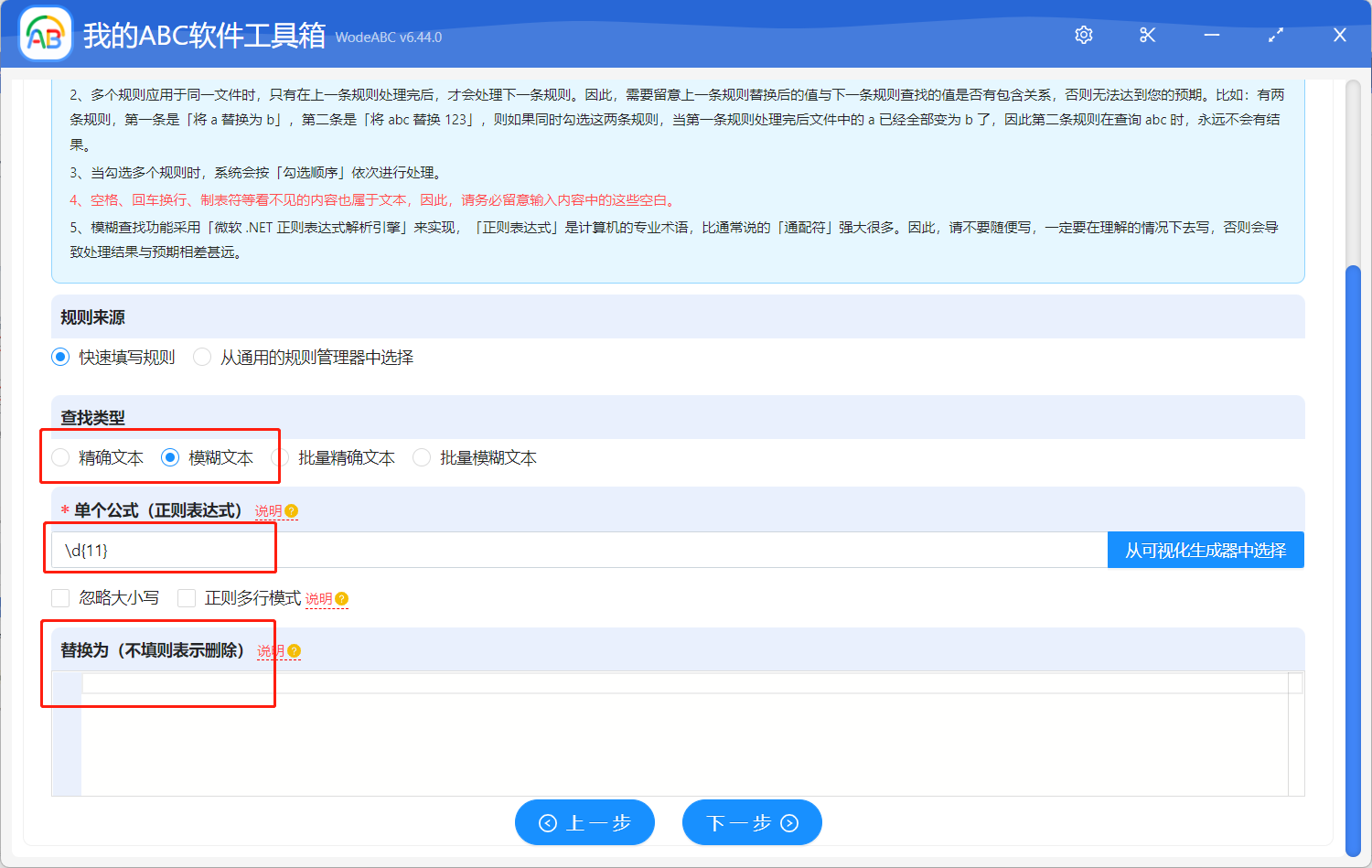 image-批量删除多个 txt 文本文件中的手机号