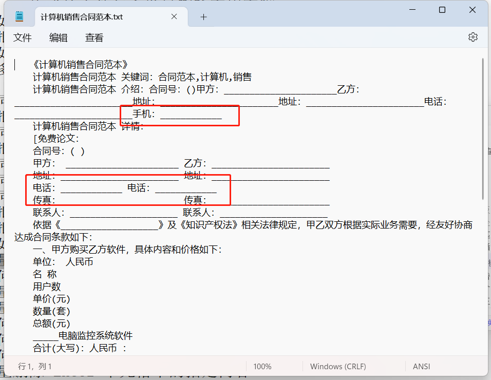 image-批量删除多个 txt 文本文件中的手机号